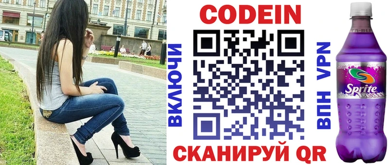 Codein Purple Drank  купить наркотик  Белово 
